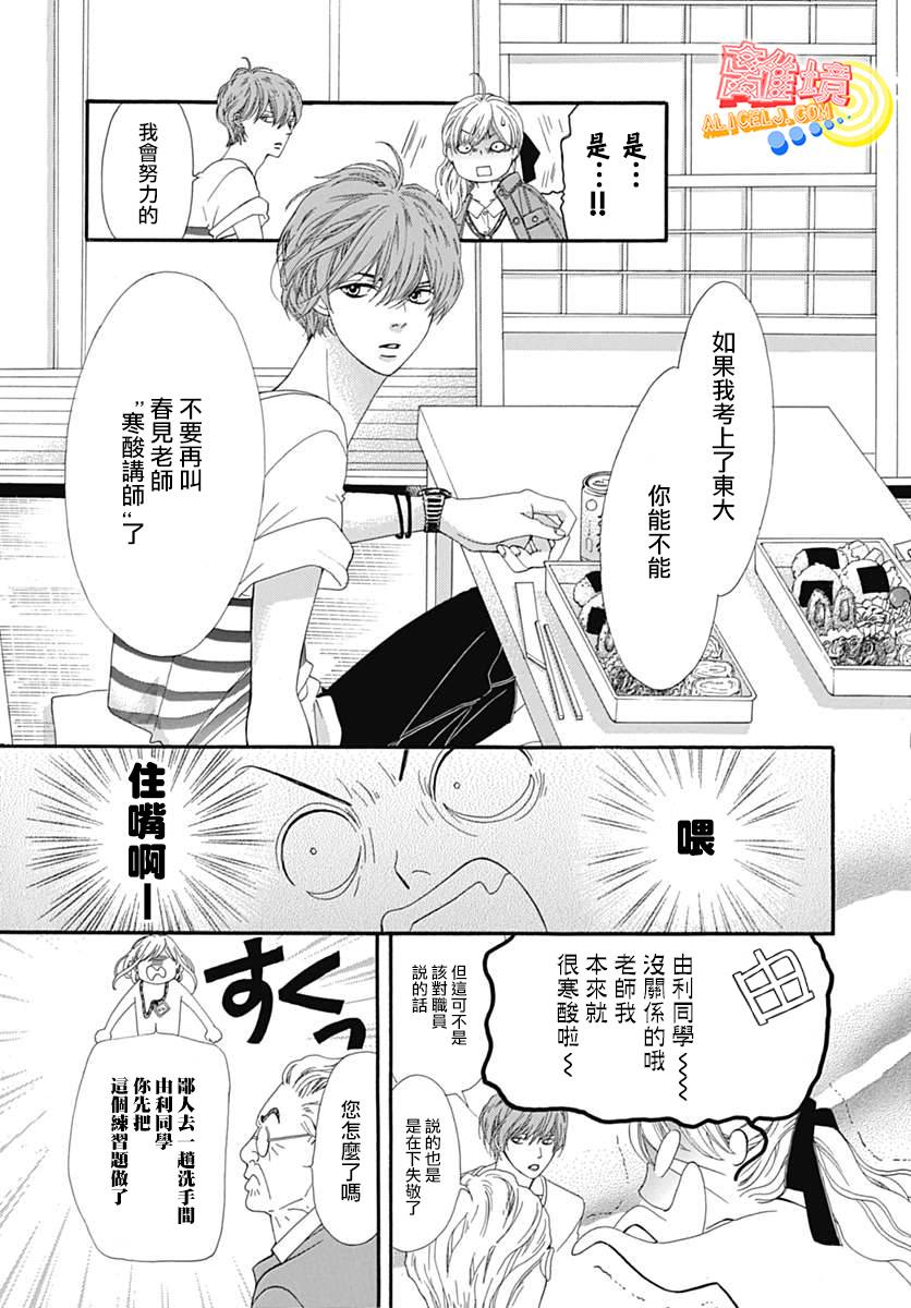 初次恋爱那一天所读的故事韩漫全集-第08话无删减无遮挡章节图片 