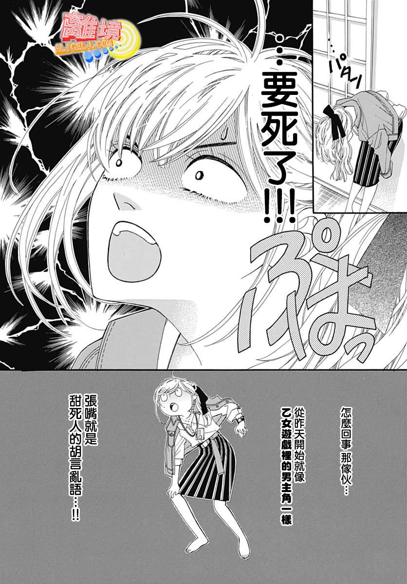 初次恋爱那一天所读的故事韩漫全集-第08话无删减无遮挡章节图片 