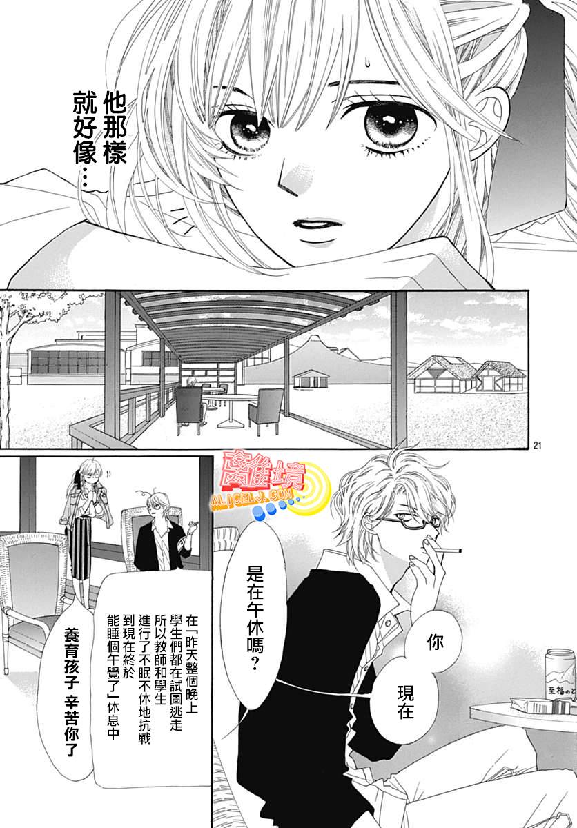 初次恋爱那一天所读的故事韩漫全集-第08话无删减无遮挡章节图片 