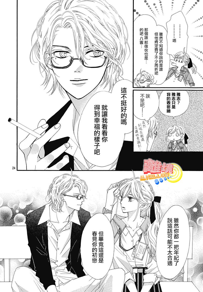 初次恋爱那一天所读的故事韩漫全集-第08话无删减无遮挡章节图片 