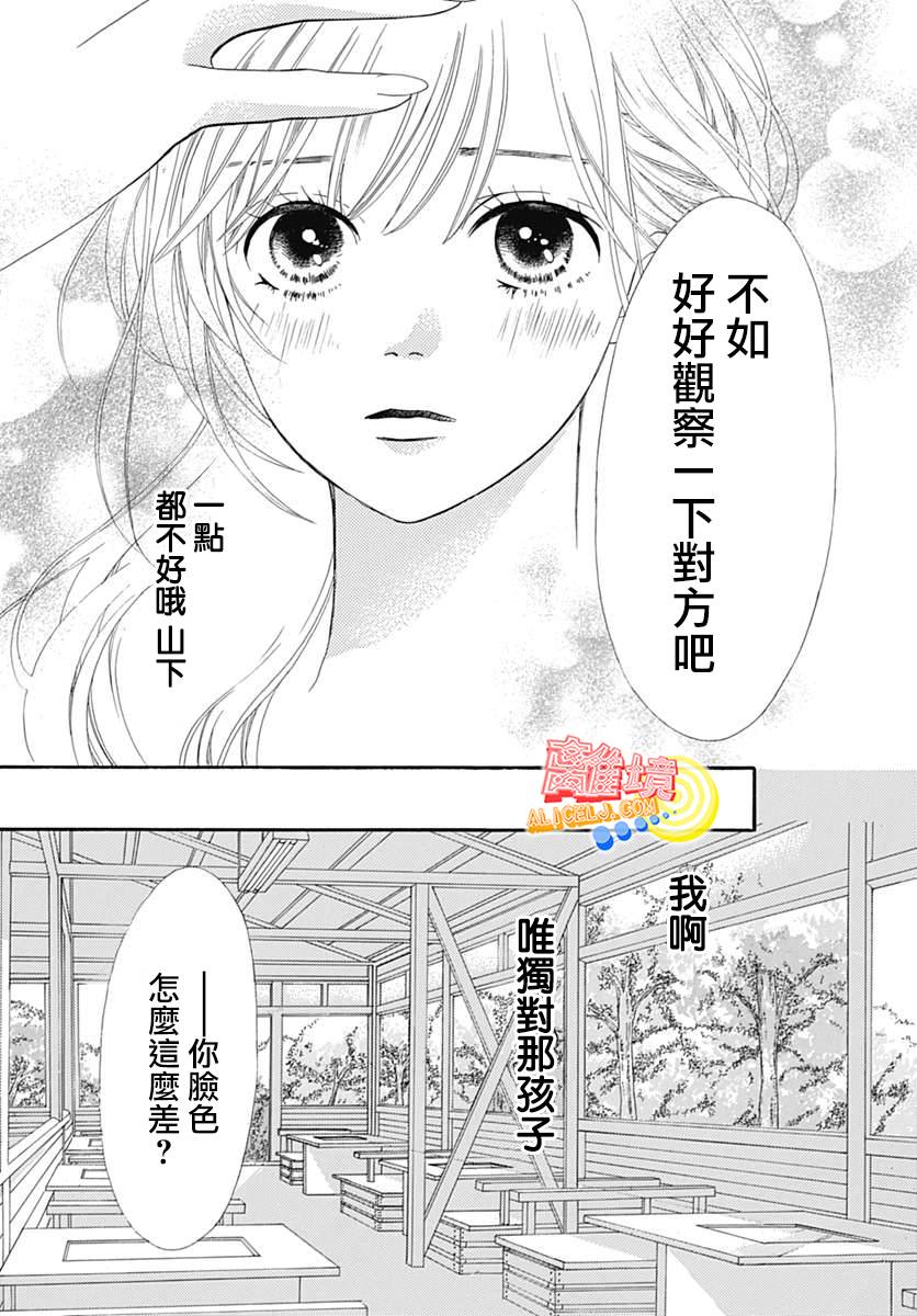 初次恋爱那一天所读的故事韩漫全集-第08话无删减无遮挡章节图片 
