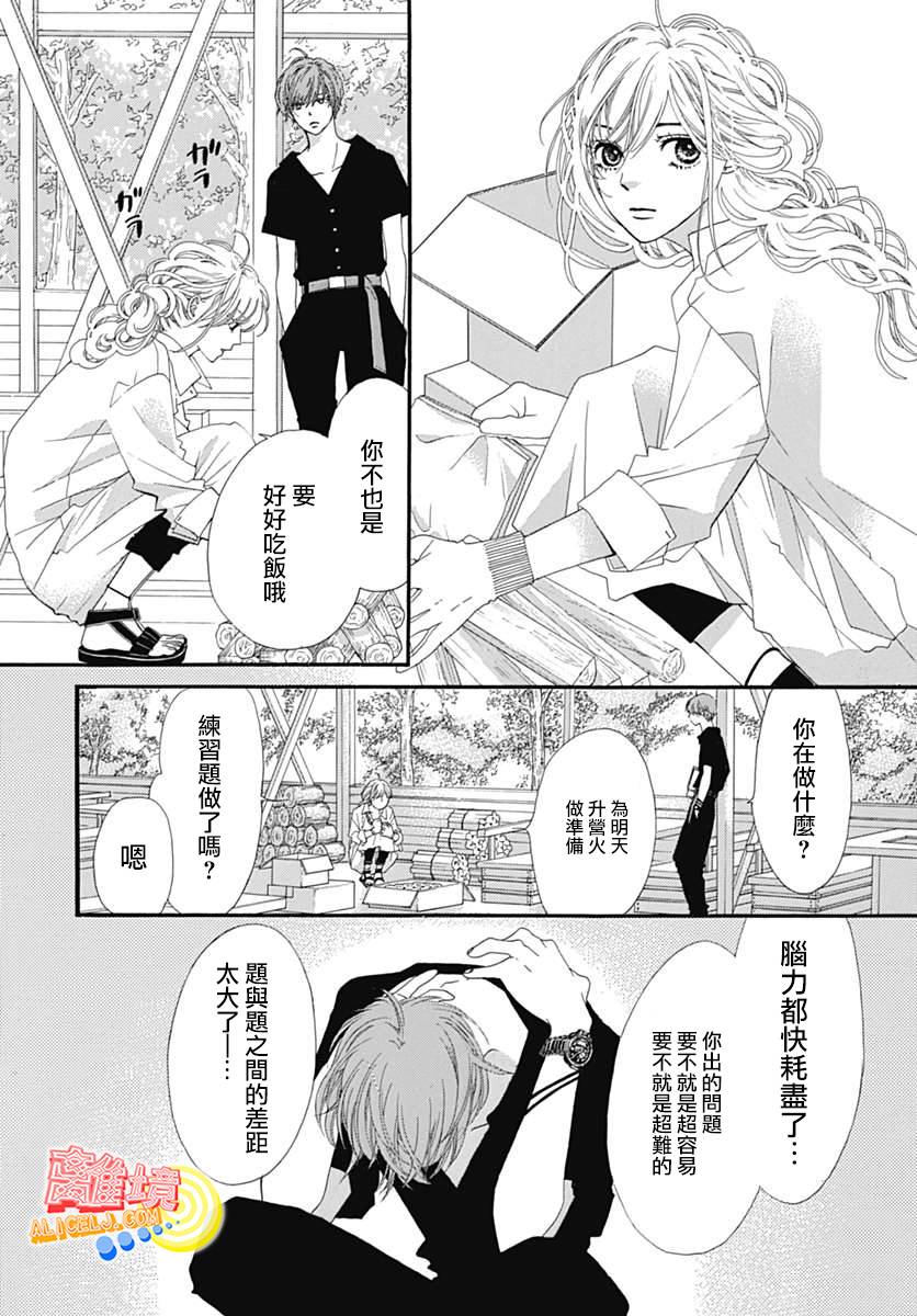 初次恋爱那一天所读的故事韩漫全集-第08话无删减无遮挡章节图片 