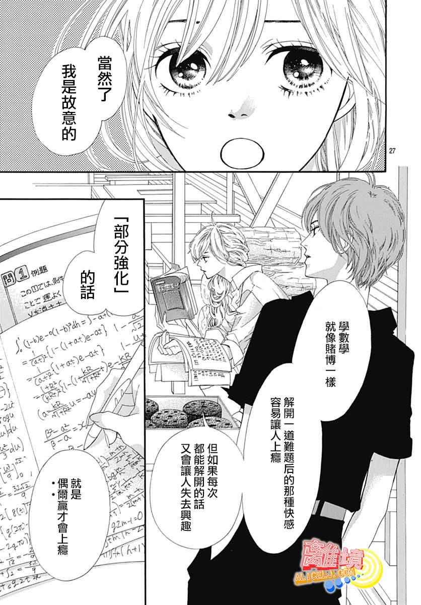 初次恋爱那一天所读的故事韩漫全集-第08话无删减无遮挡章节图片 