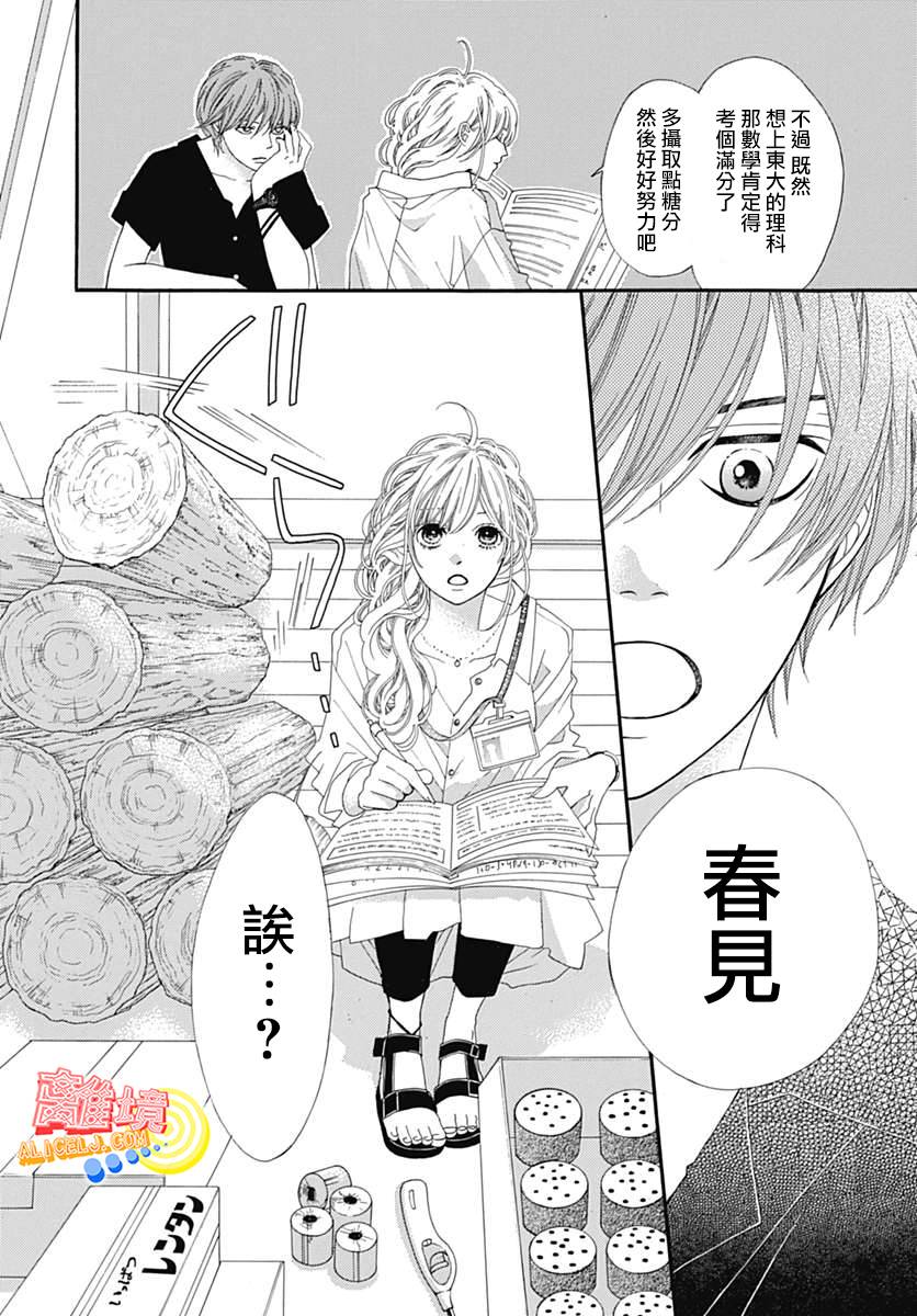初次恋爱那一天所读的故事韩漫全集-第08话无删减无遮挡章节图片 