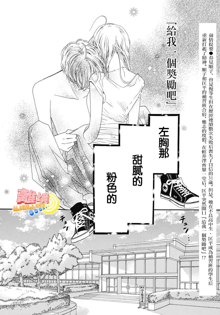 初次恋爱那一天所读的故事韩漫全集-第08话无删减无遮挡章节图片 