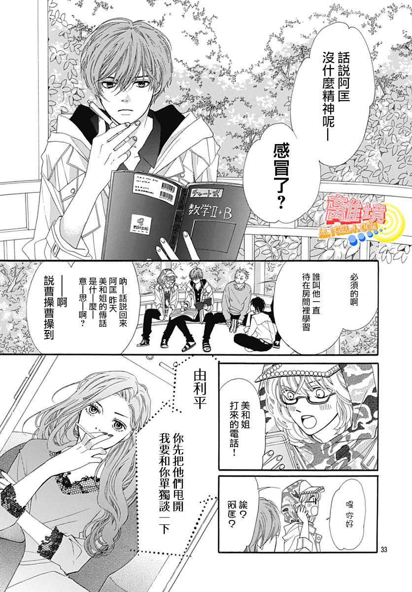 初次恋爱那一天所读的故事韩漫全集-第08话无删减无遮挡章节图片 