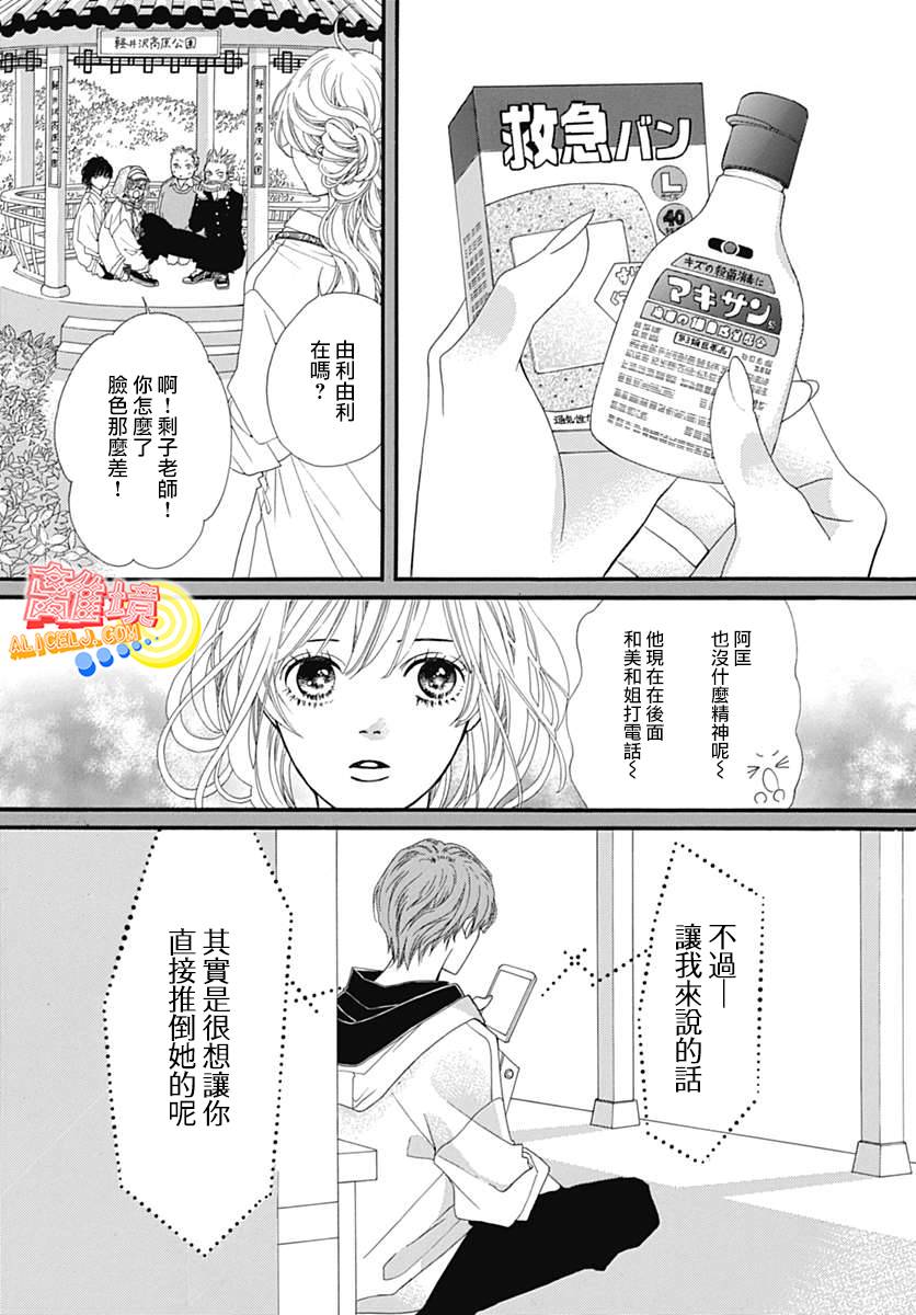初次恋爱那一天所读的故事韩漫全集-第08话无删减无遮挡章节图片 