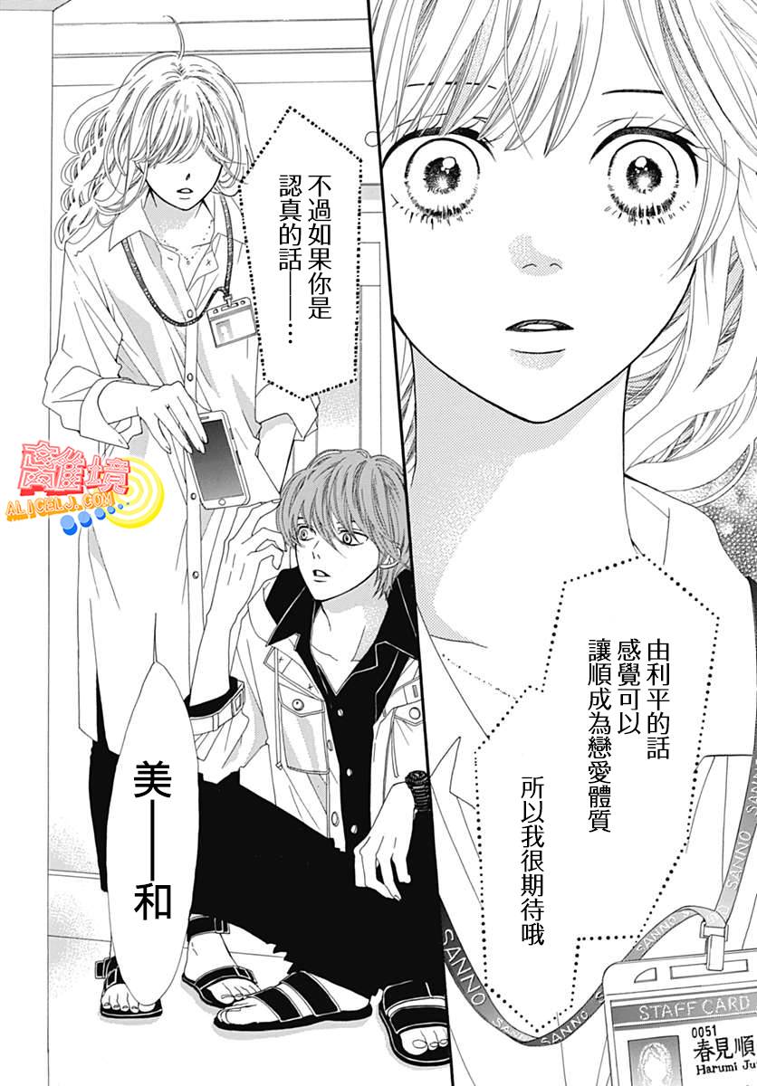 初次恋爱那一天所读的故事韩漫全集-第08话无删减无遮挡章节图片 