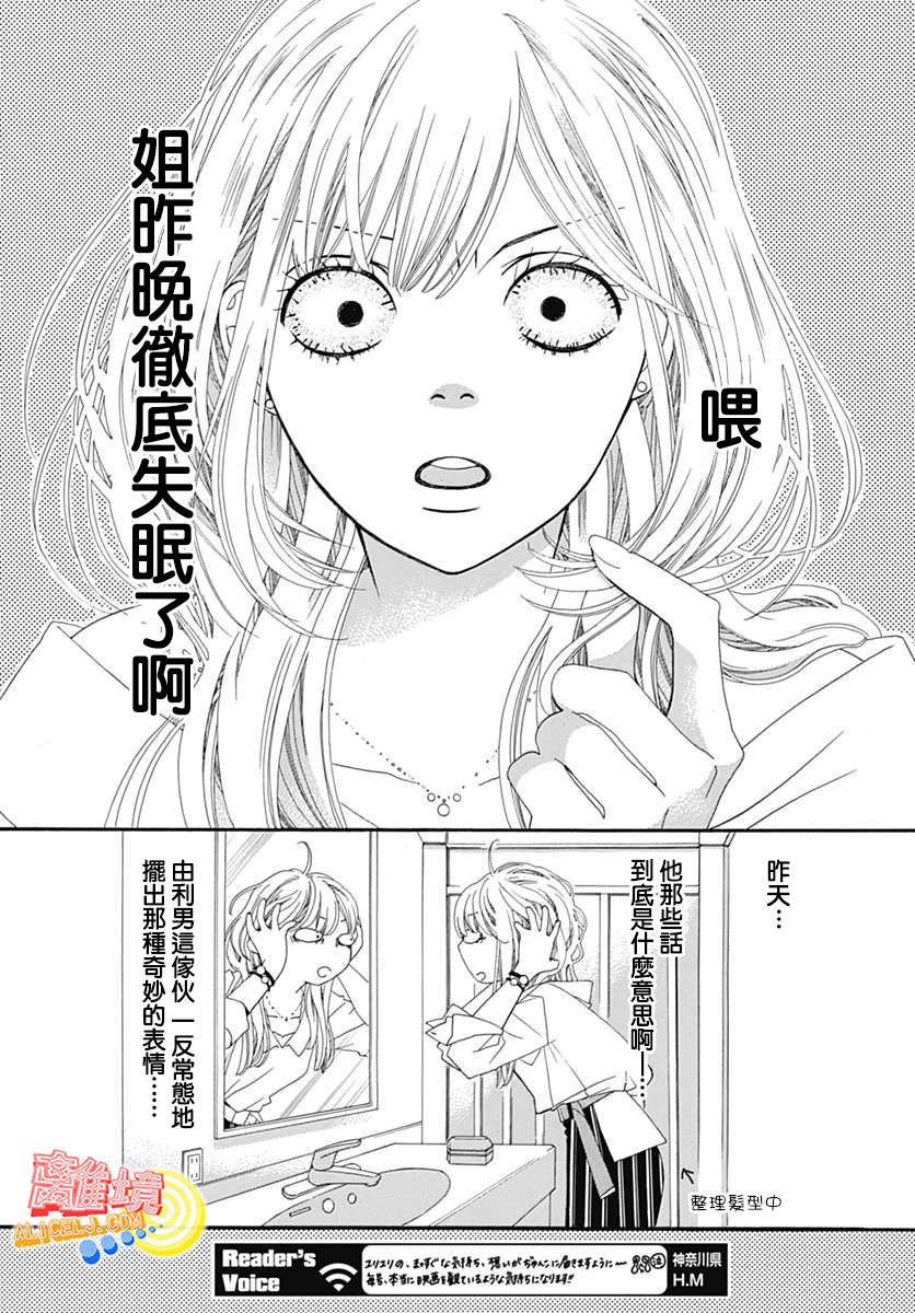 初次恋爱那一天所读的故事韩漫全集-第08话无删减无遮挡章节图片 
