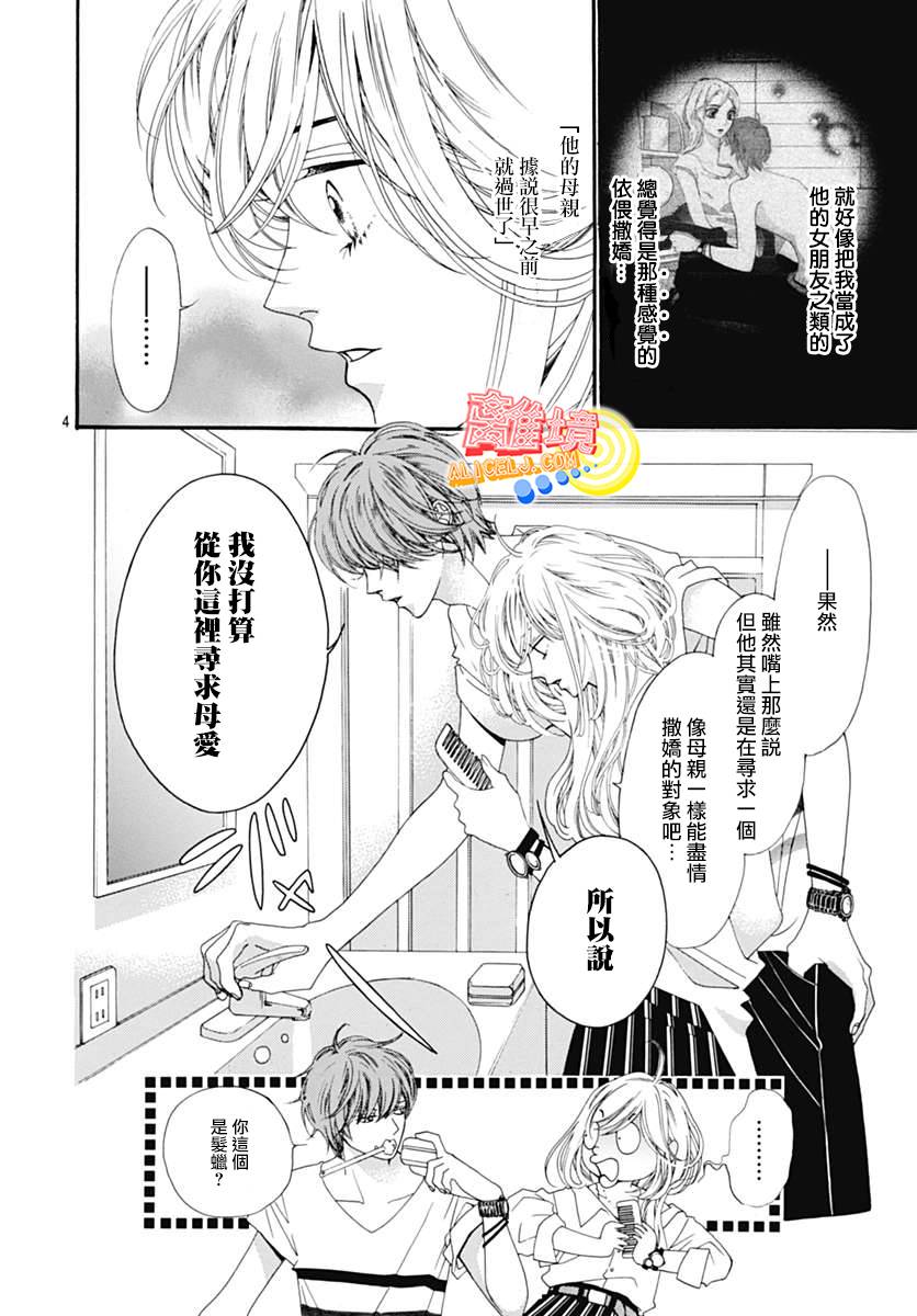 初次恋爱那一天所读的故事韩漫全集-第08话无删减无遮挡章节图片 