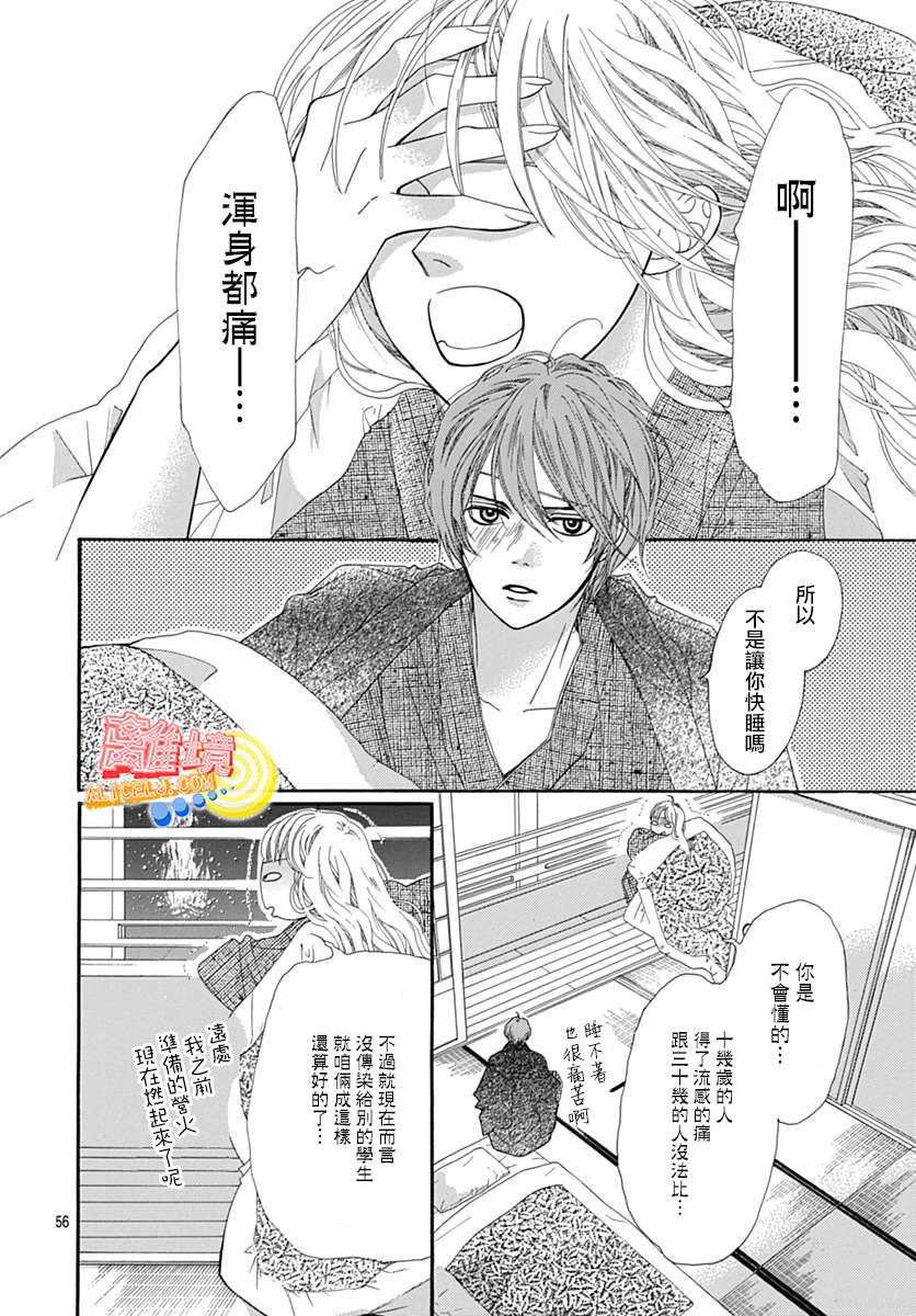 初次恋爱那一天所读的故事韩漫全集-第08话无删减无遮挡章节图片 