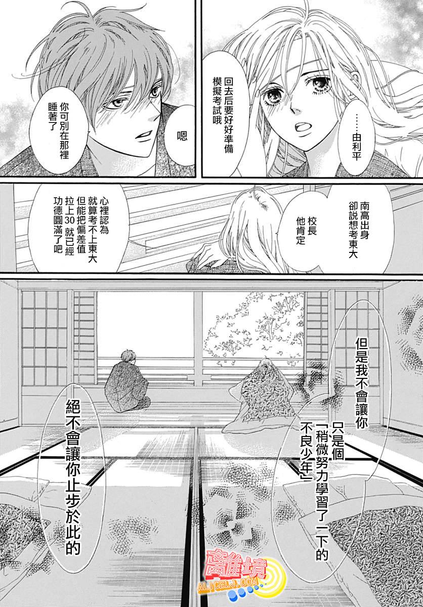 初次恋爱那一天所读的故事韩漫全集-第08话无删减无遮挡章节图片 