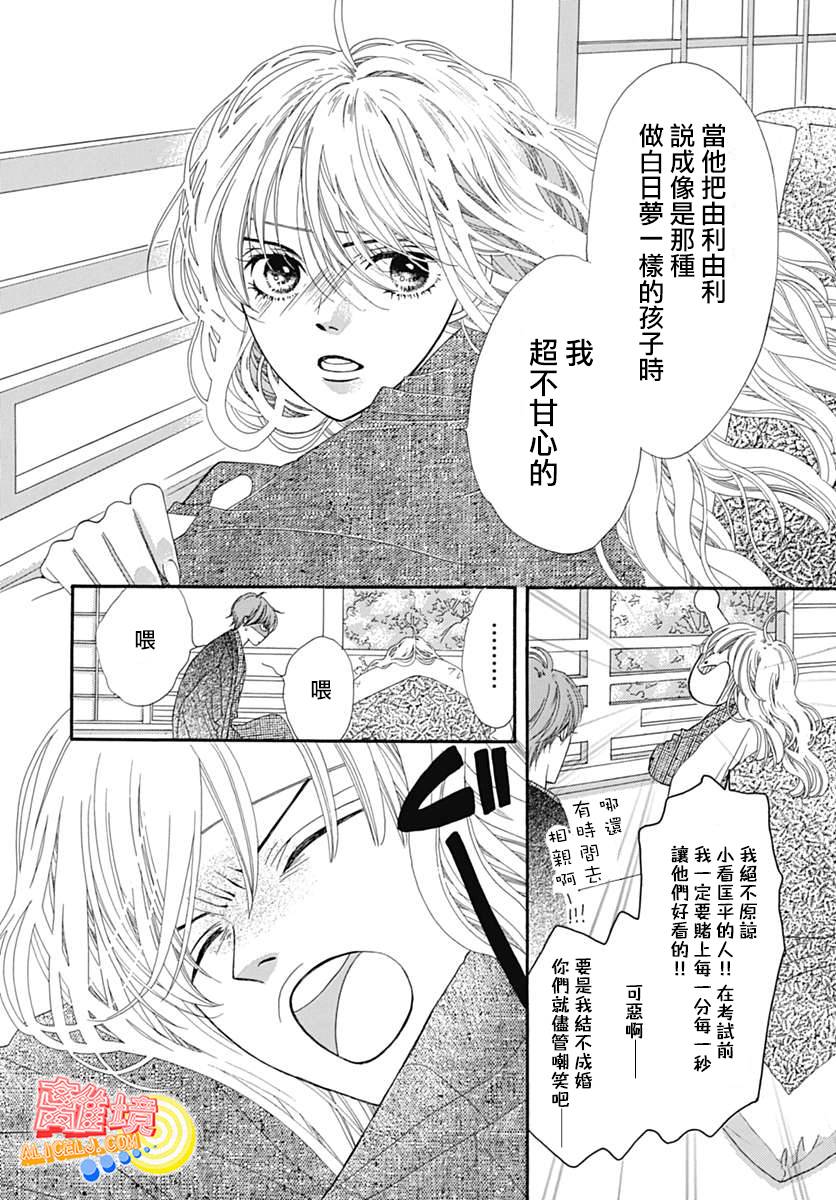 初次恋爱那一天所读的故事韩漫全集-第08话无删减无遮挡章节图片 