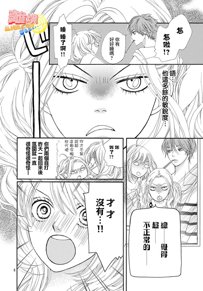 初次恋爱那一天所读的故事韩漫全集-第08话无删减无遮挡章节图片 