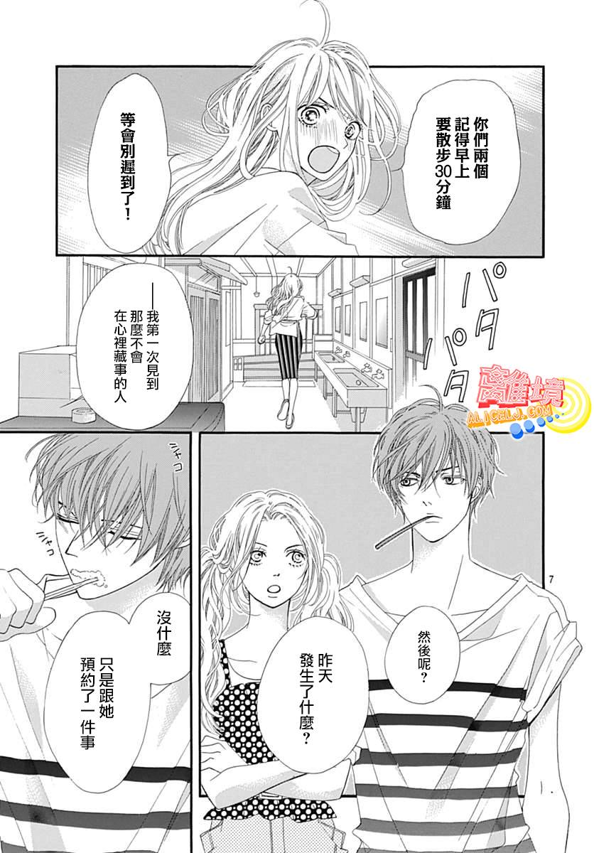 初次恋爱那一天所读的故事韩漫全集-第08话无删减无遮挡章节图片 