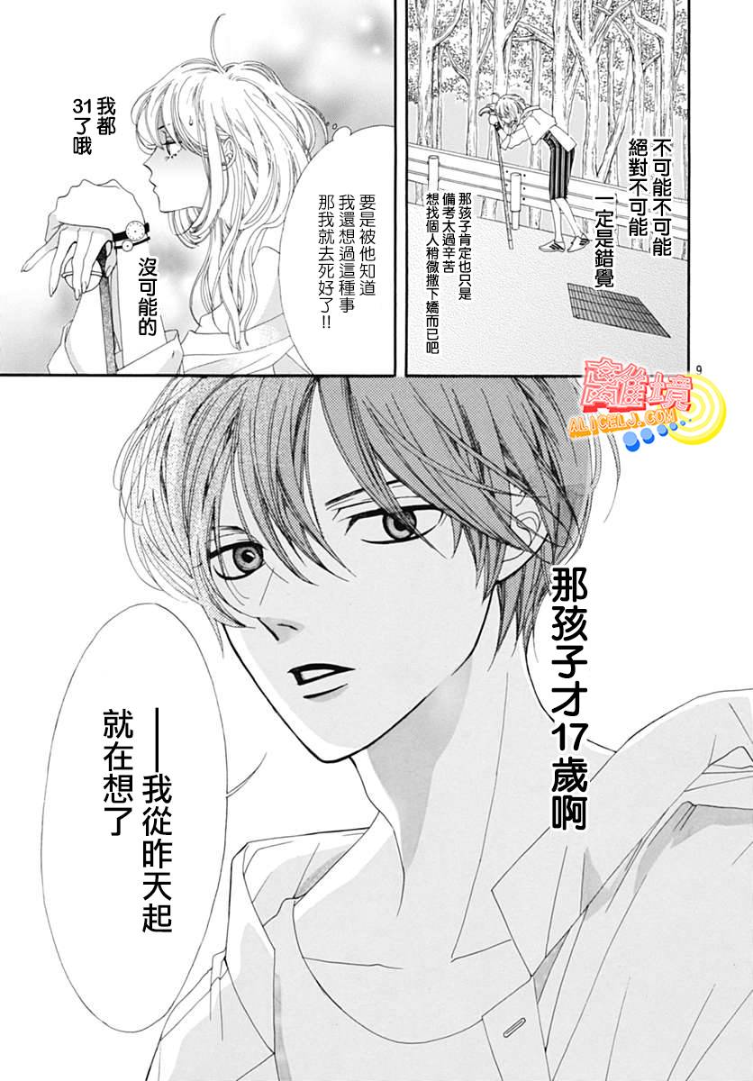 初次恋爱那一天所读的故事韩漫全集-第08话无删减无遮挡章节图片 