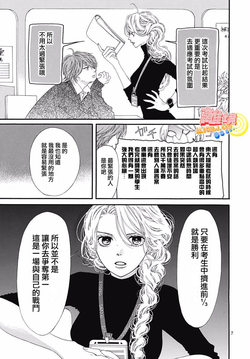 初次恋爱那一天所读的故事韩漫全集-第09话无删减无遮挡章节图片 
