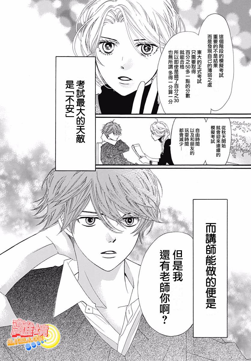 初次恋爱那一天所读的故事韩漫全集-第09话无删减无遮挡章节图片 