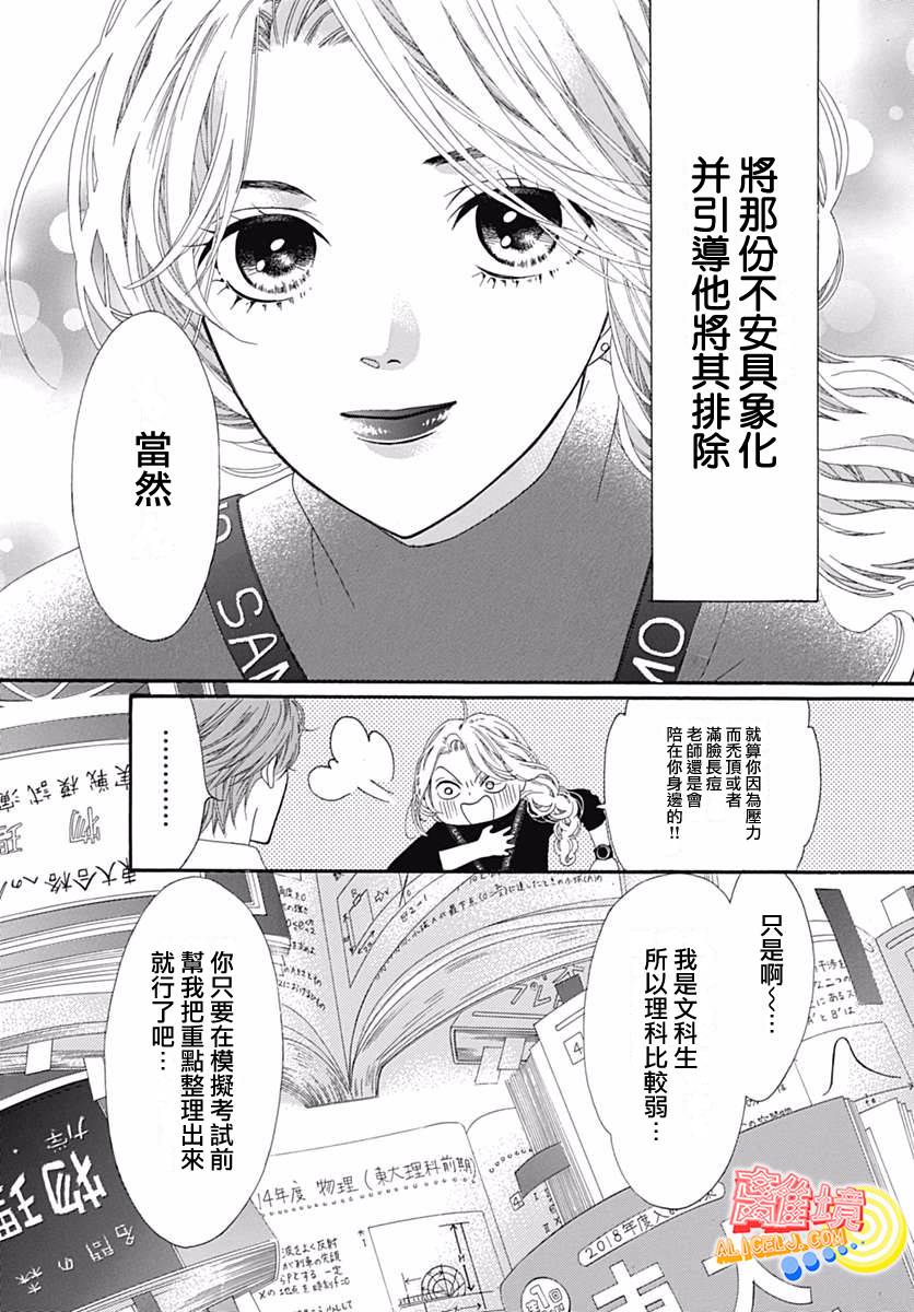 初次恋爱那一天所读的故事韩漫全集-第09话无删减无遮挡章节图片 