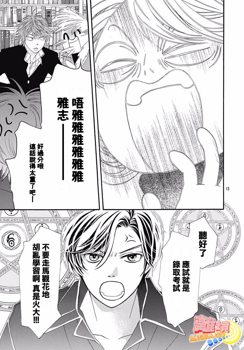 初次恋爱那一天所读的故事韩漫全集-第09话无删减无遮挡章节图片 