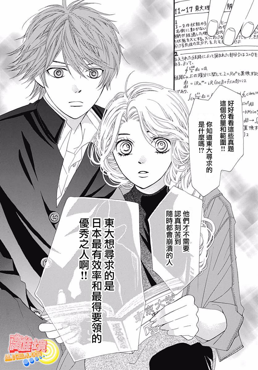 初次恋爱那一天所读的故事韩漫全集-第09话无删减无遮挡章节图片 