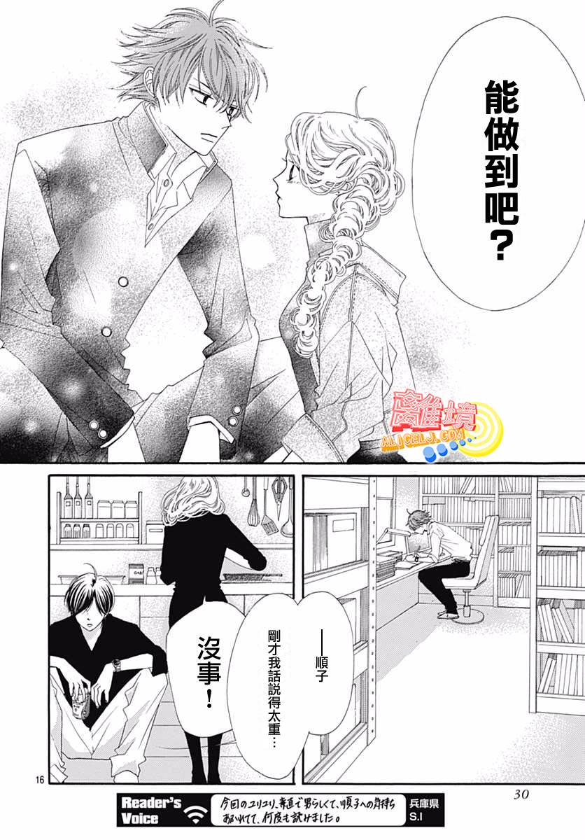 初次恋爱那一天所读的故事韩漫全集-第09话无删减无遮挡章节图片 