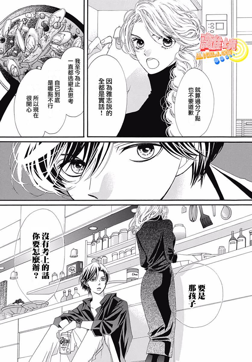 初次恋爱那一天所读的故事韩漫全集-第09话无删减无遮挡章节图片 