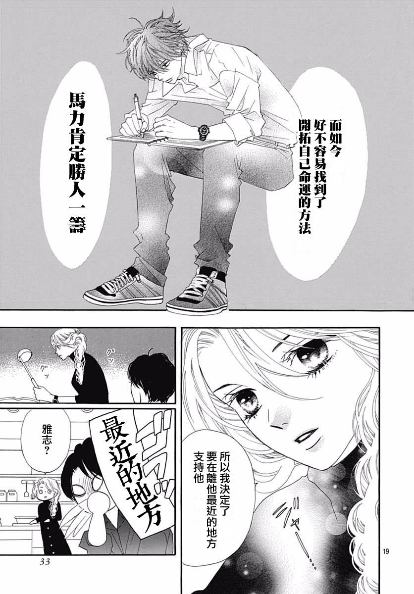 初次恋爱那一天所读的故事韩漫全集-第09话无删减无遮挡章节图片 