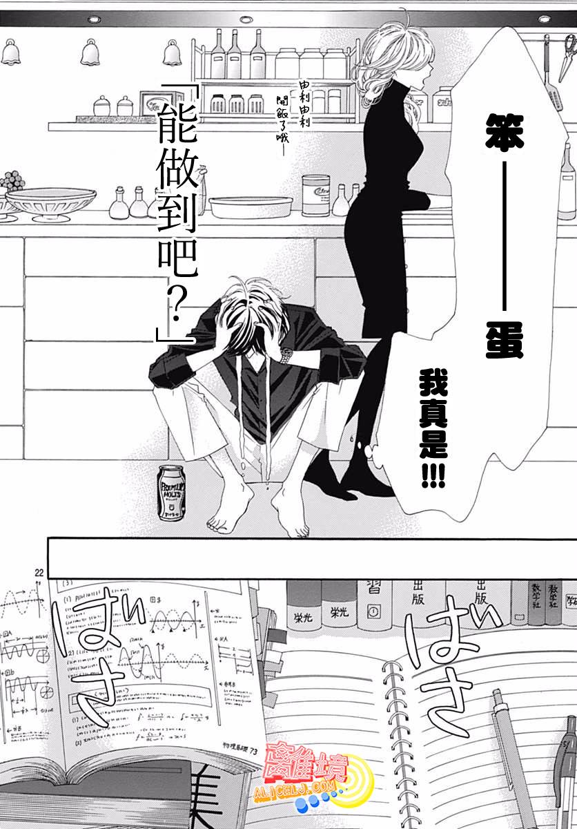 初次恋爱那一天所读的故事韩漫全集-第09话无删减无遮挡章节图片 