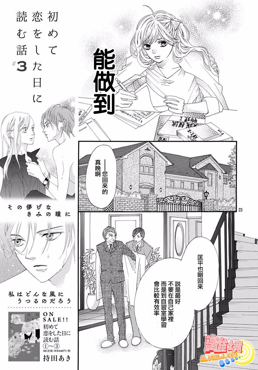 初次恋爱那一天所读的故事韩漫全集-第09话无删减无遮挡章节图片 