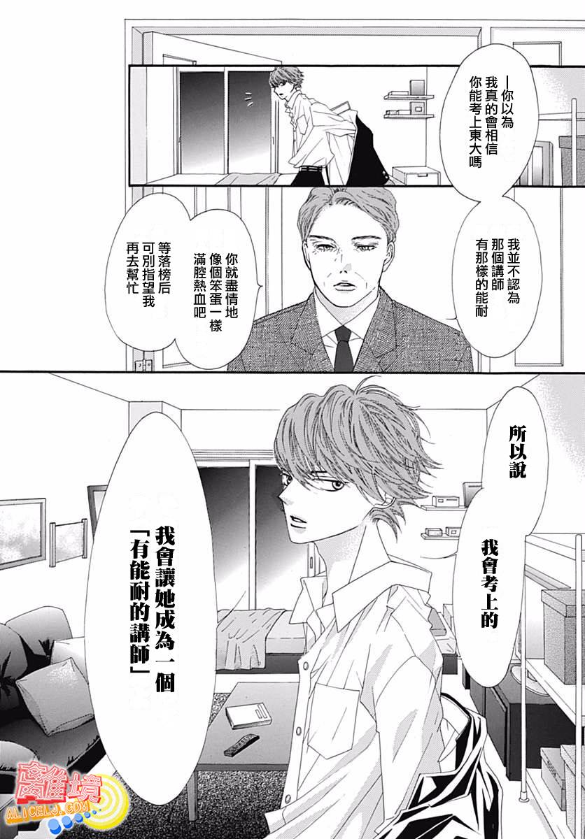 初次恋爱那一天所读的故事韩漫全集-第09话无删减无遮挡章节图片 