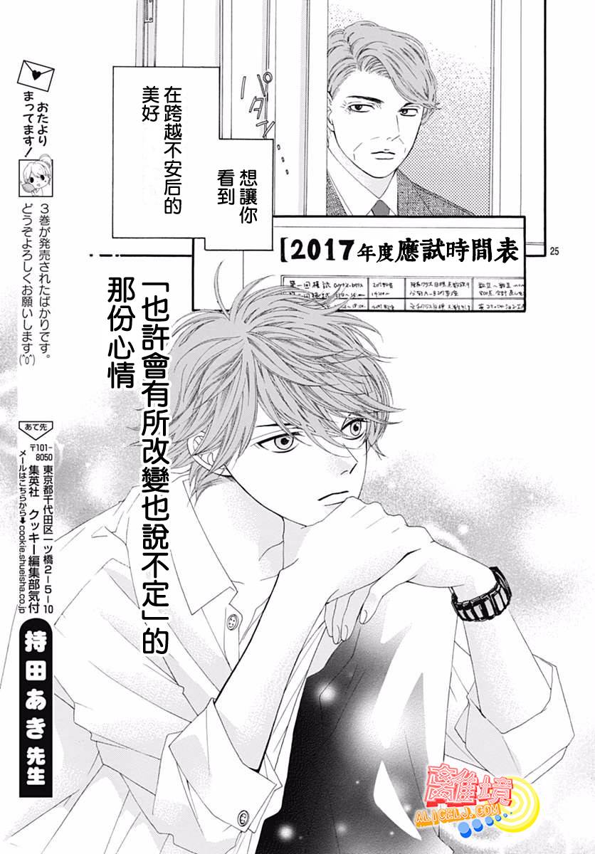 初次恋爱那一天所读的故事韩漫全集-第09话无删减无遮挡章节图片 