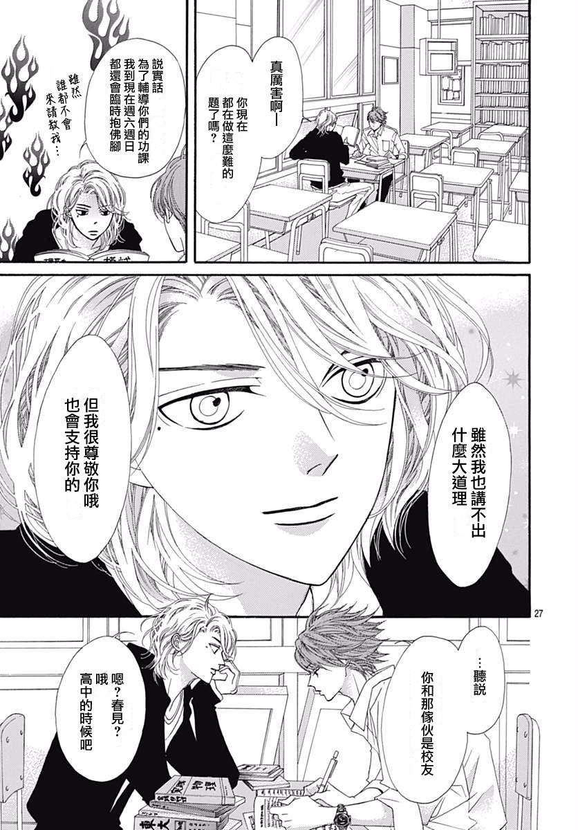 初次恋爱那一天所读的故事韩漫全集-第09话无删减无遮挡章节图片 