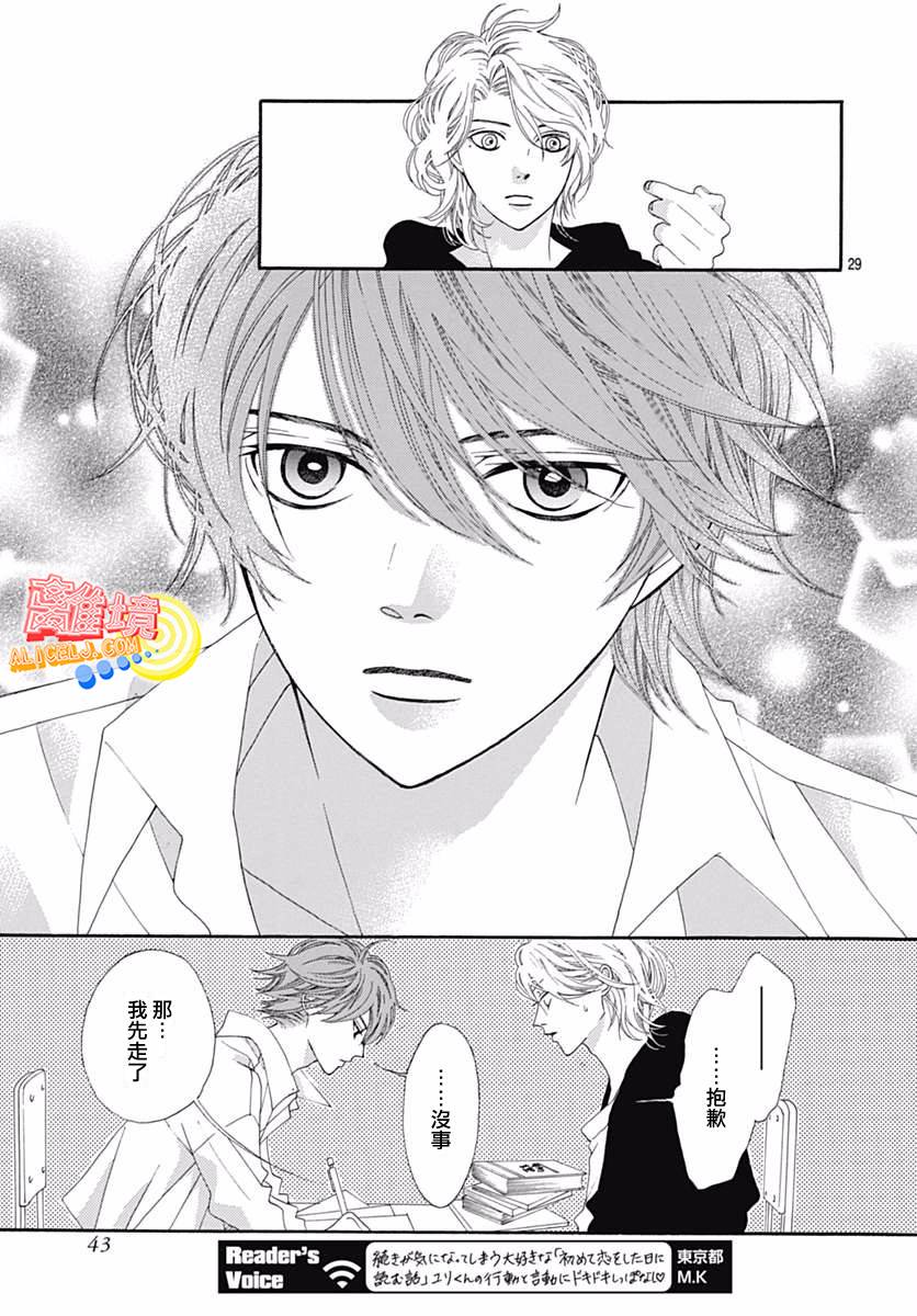 初次恋爱那一天所读的故事韩漫全集-第09话无删减无遮挡章节图片 