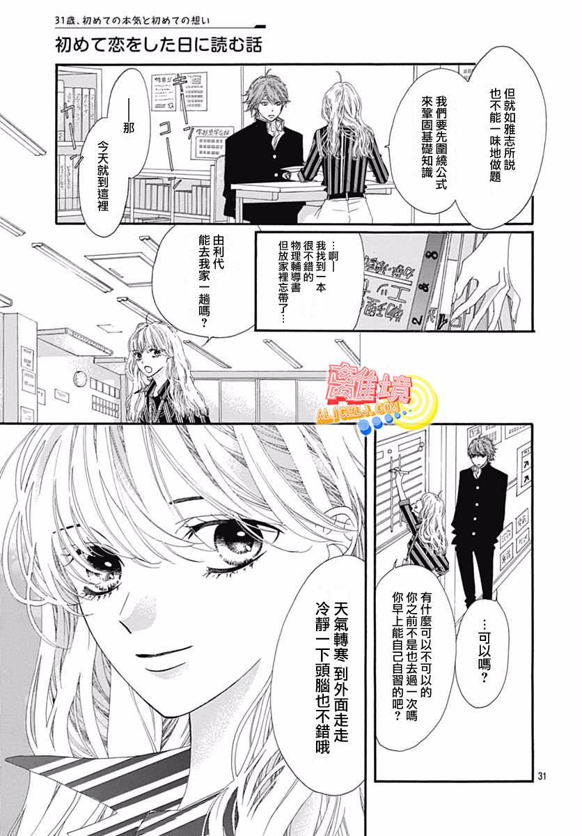 初次恋爱那一天所读的故事韩漫全集-第09话无删减无遮挡章节图片 