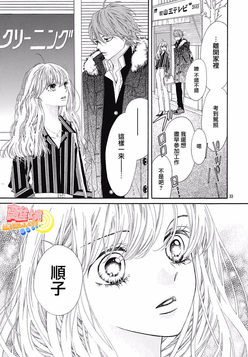 初次恋爱那一天所读的故事韩漫全集-第09话无删减无遮挡章节图片 
