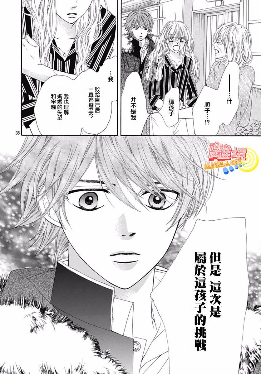 初次恋爱那一天所读的故事韩漫全集-第09话无删减无遮挡章节图片 
