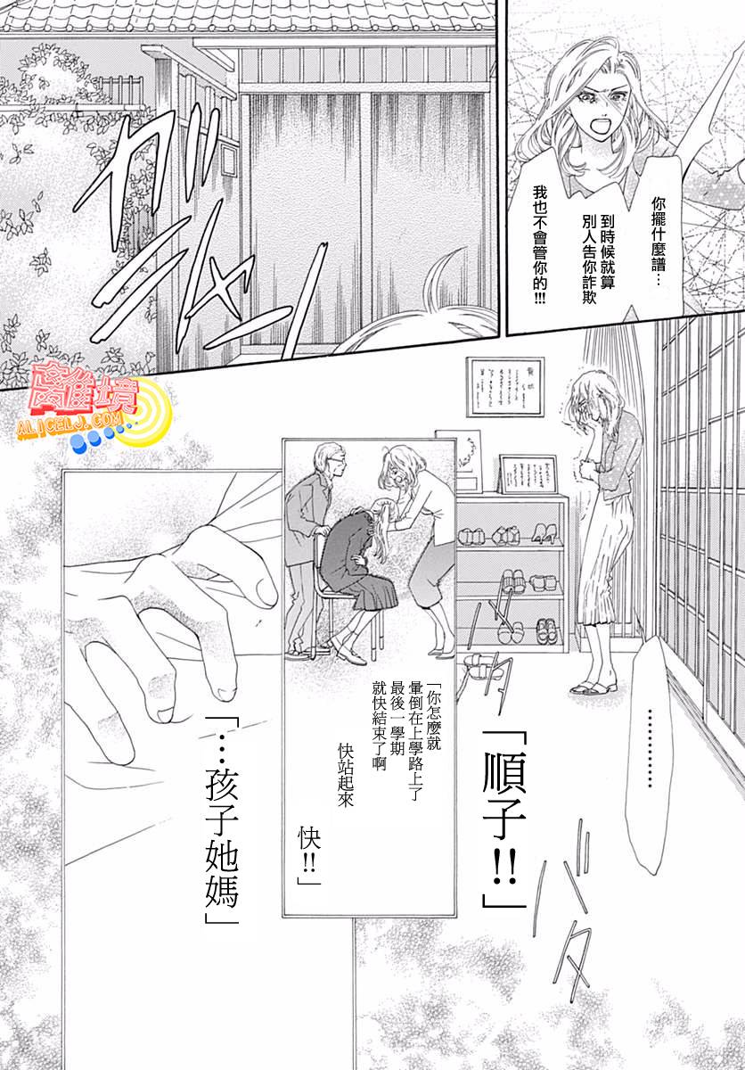 初次恋爱那一天所读的故事韩漫全集-第09话无删减无遮挡章节图片 