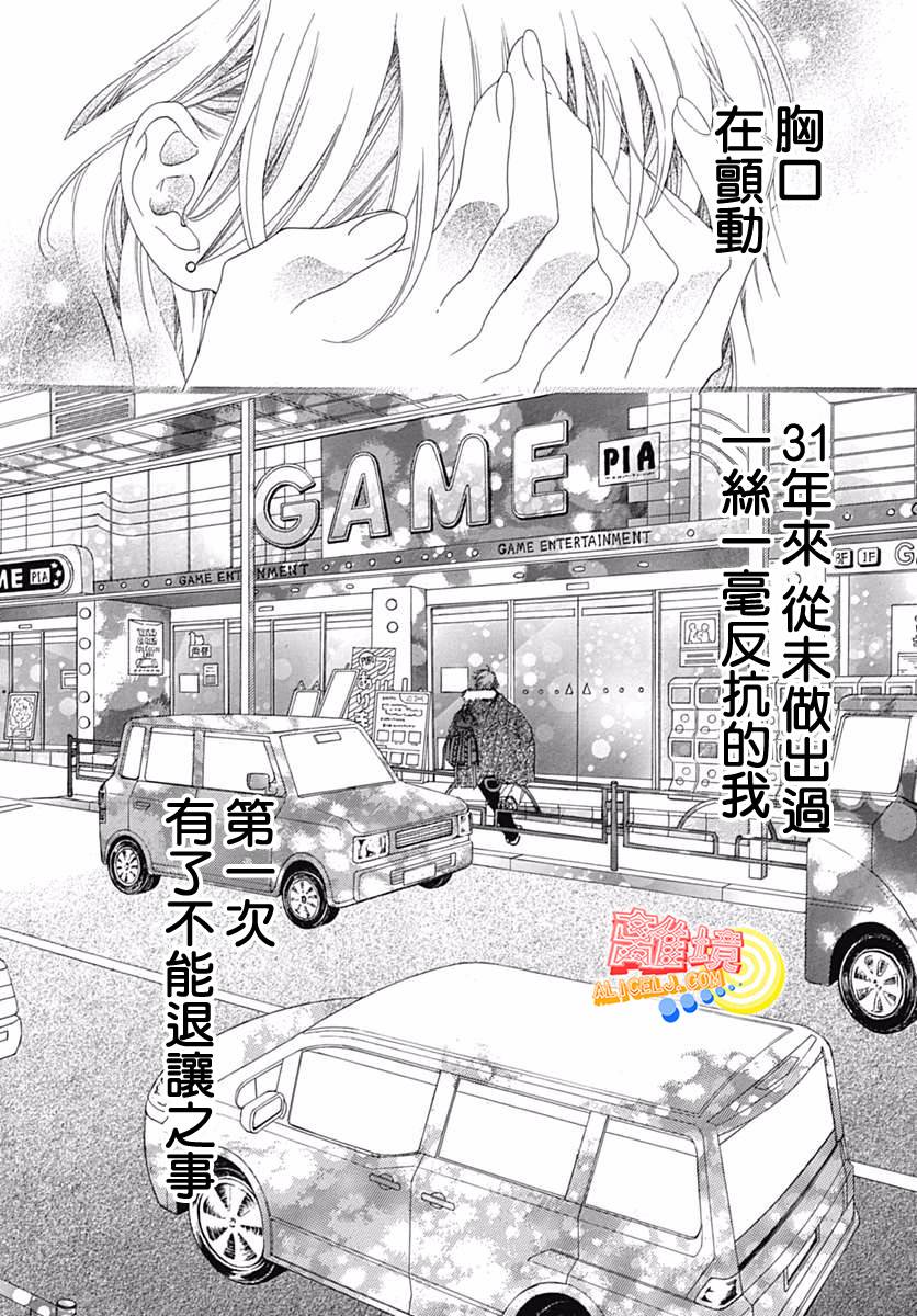 初次恋爱那一天所读的故事韩漫全集-第09话无删减无遮挡章节图片 