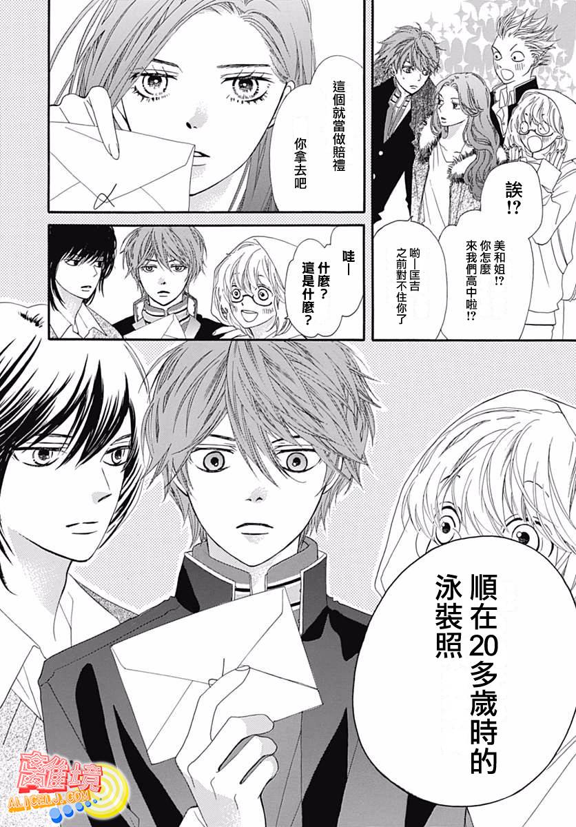 初次恋爱那一天所读的故事韩漫全集-第09话无删减无遮挡章节图片 
