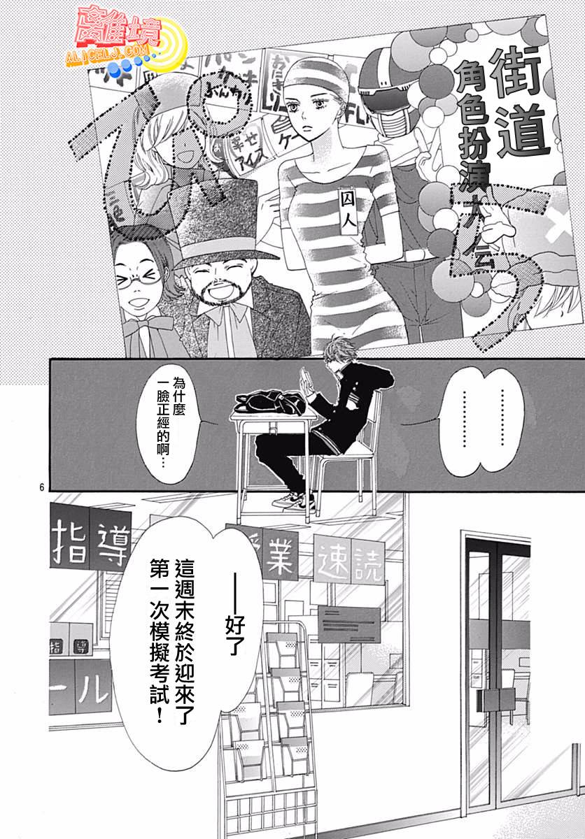 初次恋爱那一天所读的故事韩漫全集-第09话无删减无遮挡章节图片 