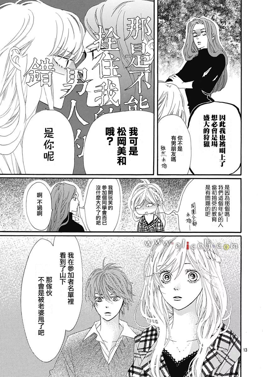 初次恋爱那一天所读的故事韩漫全集-第10话无删减无遮挡章节图片 