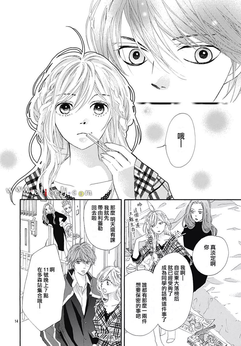 初次恋爱那一天所读的故事韩漫全集-第10话无删减无遮挡章节图片 