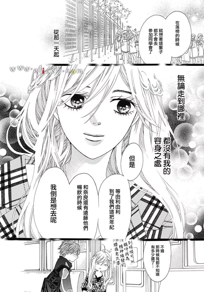 初次恋爱那一天所读的故事韩漫全集-第10话无删减无遮挡章节图片 