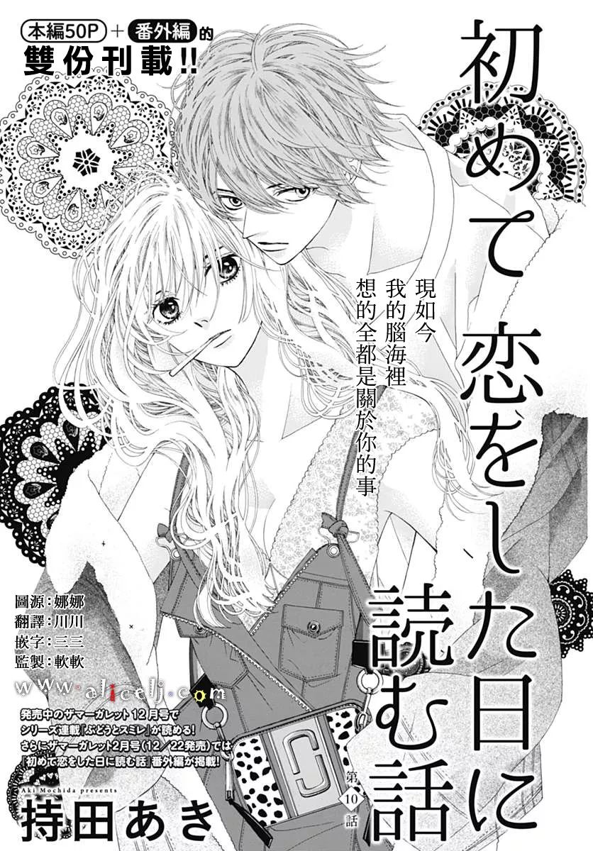 初次恋爱那一天所读的故事韩漫全集-第10话无删减无遮挡章节图片 