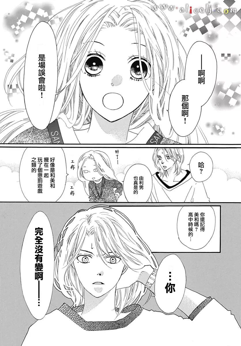 初次恋爱那一天所读的故事韩漫全集-第10话无删减无遮挡章节图片 