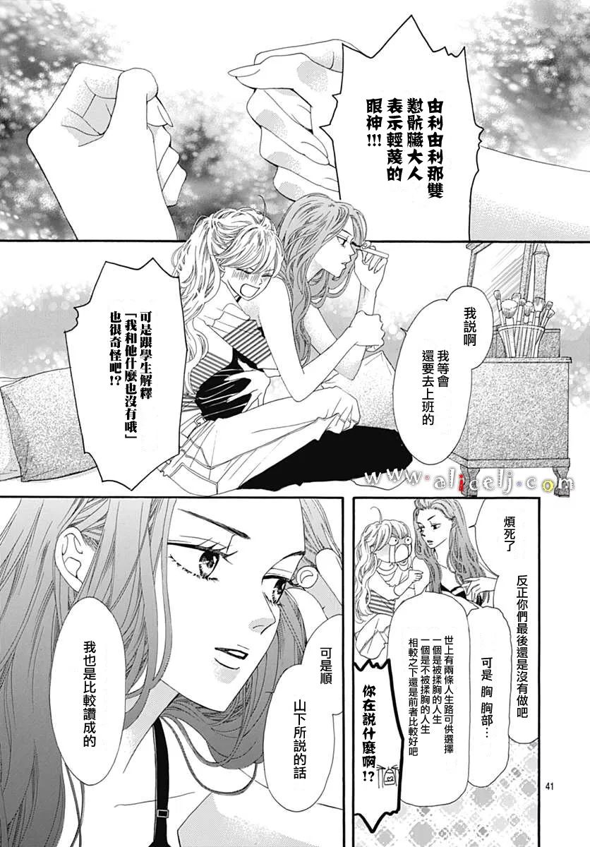 初次恋爱那一天所读的故事韩漫全集-第10话无删减无遮挡章节图片 