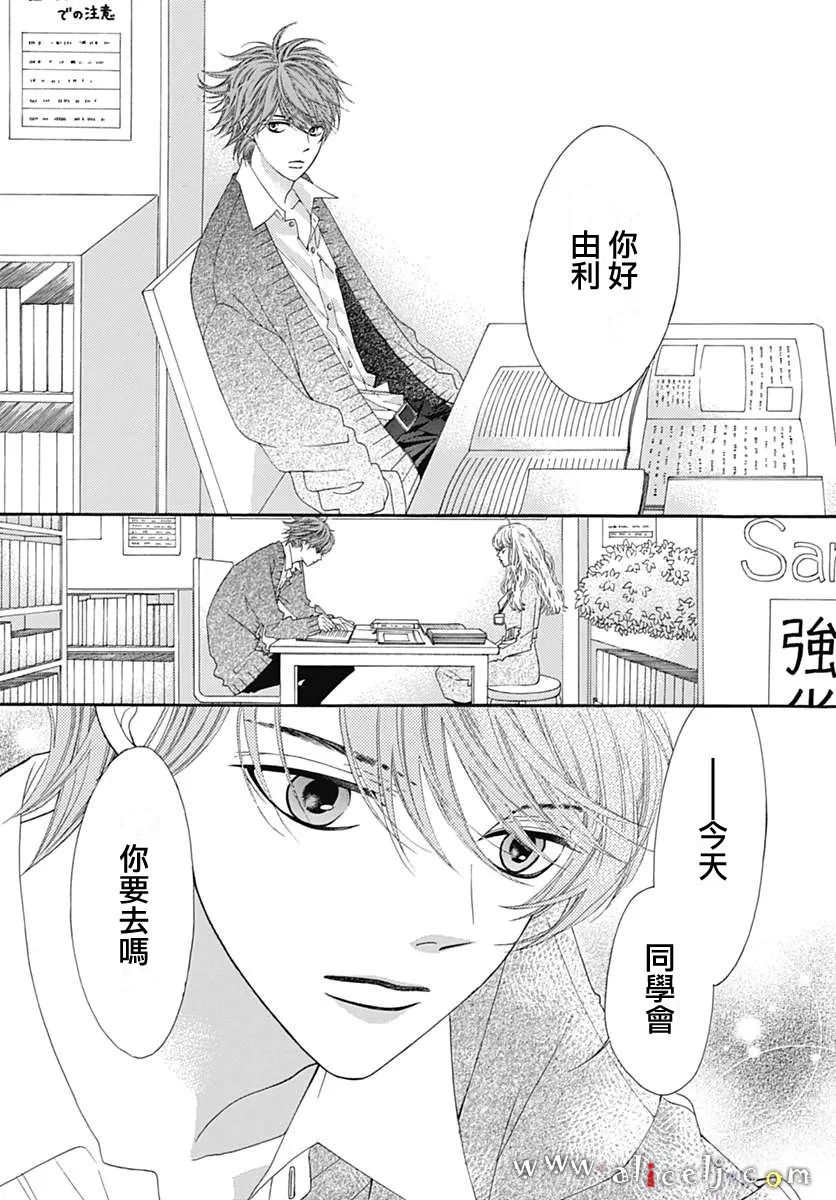 初次恋爱那一天所读的故事韩漫全集-第10话无删减无遮挡章节图片 