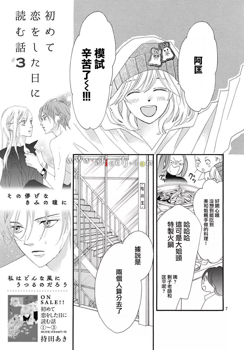 初次恋爱那一天所读的故事韩漫全集-第10话无删减无遮挡章节图片 
