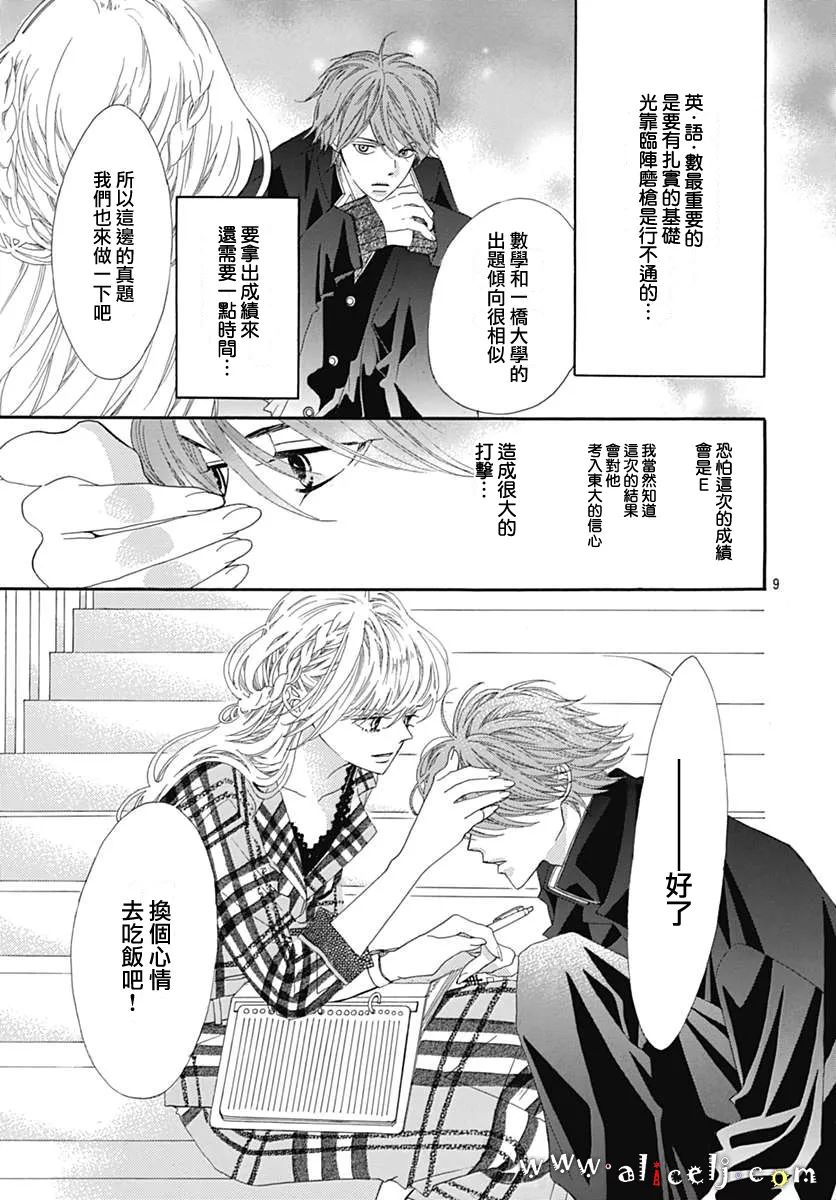 初次恋爱那一天所读的故事韩漫全集-第10话无删减无遮挡章节图片 